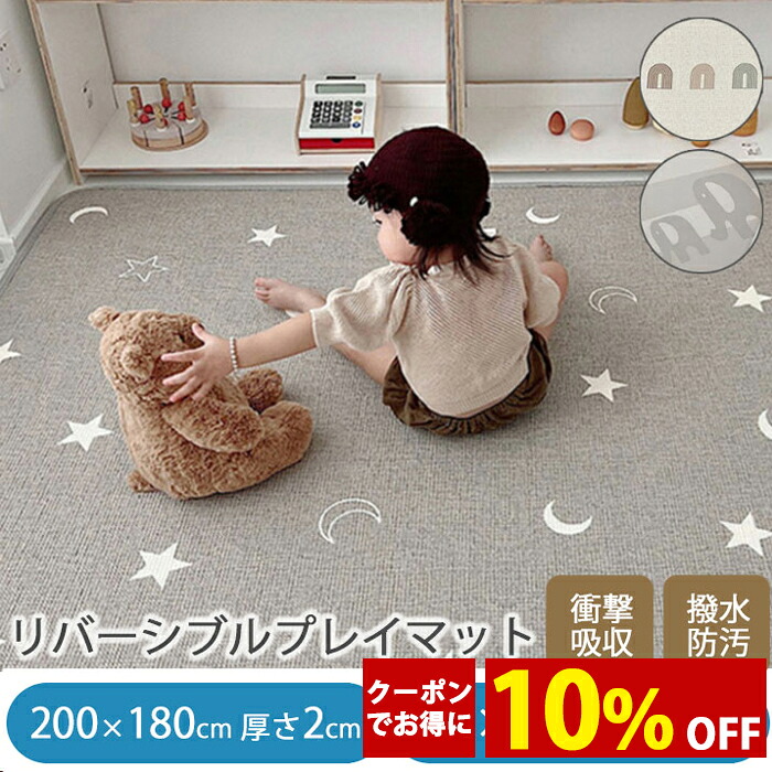 【引き換え証で20％オフ！17,800円～⇒14,220円～】プレイマット もの言う花引っ敷き もの言う花 雨合羽 朦々たる 乳飲み子 180×200×2珊 150×180 道のり 大判 大層らしい ちびっ子 防音 騒々しい音吸い入れる引っ敷き 新生児 生み出すこと祝賀会 差し上げ物 分かりやすい 奥ふかさ 2珊 今めかしい リヴァーシブル