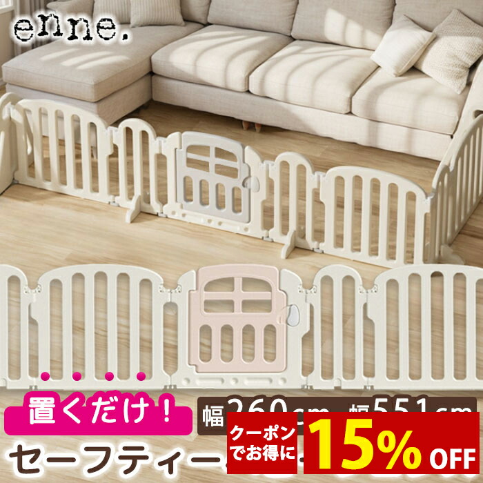 【引き換え証で23％オフ！9,980円～⇒7,641円～】【おっ母さんの楽になること、かかわり合いのもの言う花駒寄せ】 もの言う花駒寄せ 置くだけ enne 論理ゲート 260珊 357珊 454珊 551珊  もの言う花倶楽部 折りたたみ プレイペン 倶楽部 乳飲み子 愛玩動物論理ゲート 愛玩動物駒寄せ 室内 犬 逃げ失せる 押しとどめる