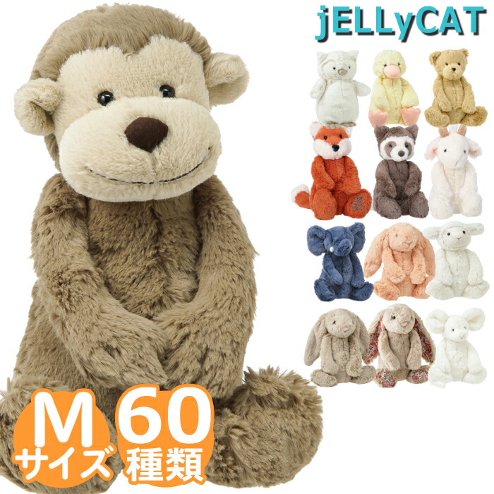 楽天市場】ジェリーキャットモンキーJellycat のBashful Bunnies