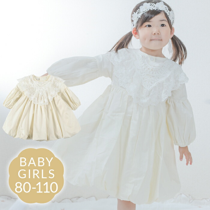市場 ベビードレス 100 ワンピース 赤ちゃん 90 女の子 結婚式 子供 発表会 フォーマル 子供服 夏 お宮参り 80 110