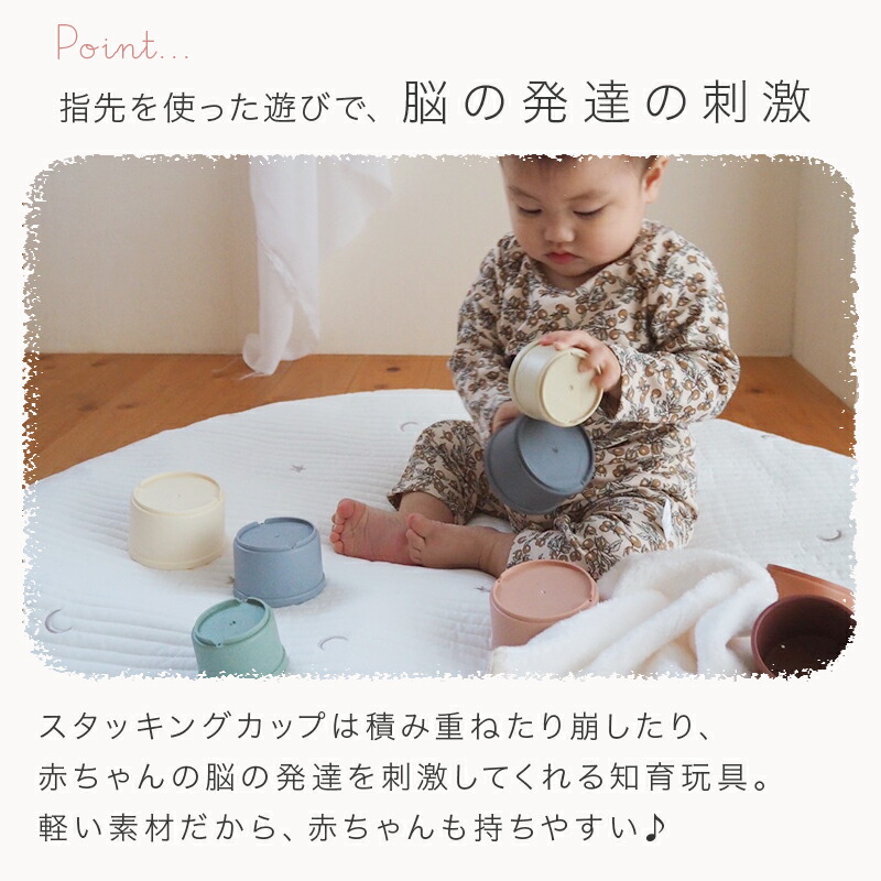 Enne 最大79 オフ スタッキングカップ ベビー スタッキングトイ 知育玩具 つみき 積み木 プレゼント 子供 インテリア スタッキング くすみカラー 2歳 誕生日 ギフト 3歳 北欧 4歳 おしゃれ ニュアンスカラー 1歳