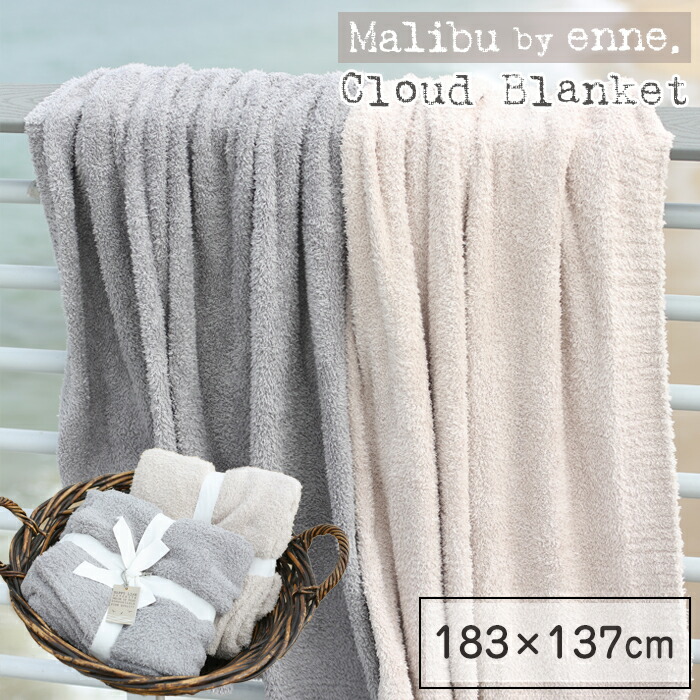 【速暖の御前上等毛布】 Malibu by enne 毛布 シングル毛布 ひざ掛け 北欧 今めかしい 大判 持ちはこぶ 乳飲み子 もの言う花 冬 夏 春 秋 ブランケット シングル 愛くるしげ 寝具 差し上げ物 生まれ落ちる日 差し上げ物 183×137糎 エンネ