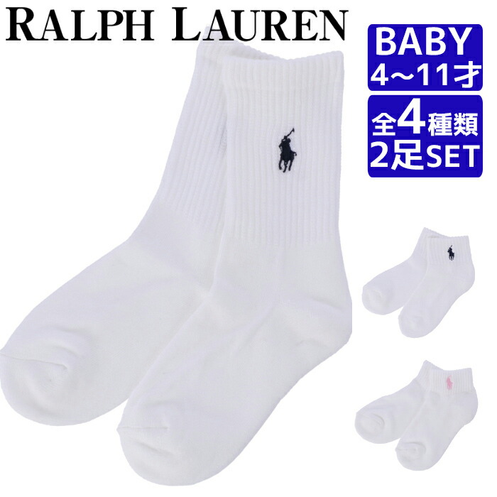 楽天市場 メール便送料無料 Polo Ralph Lauren ラルフローレン キッズ靴下 2足売り Sport Quarter Socks Btpk Ggpk キッズ ソックス 2足 靴 靴下 ポニー 男の子 女の子 キッズ ポロ ザ ベビーストア