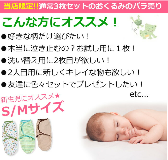 【メール便送料無料】スワドルミーおくるみ【SMサイズ】SummerInfantサマーインファントSwaddleMeコットンS/Mサイズアフガン秋冬出産祝いギフト新生児swaddlemeベビー用品バラ売り1枚