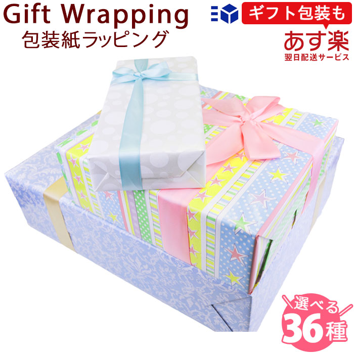 wrapping_paper_main.jpg