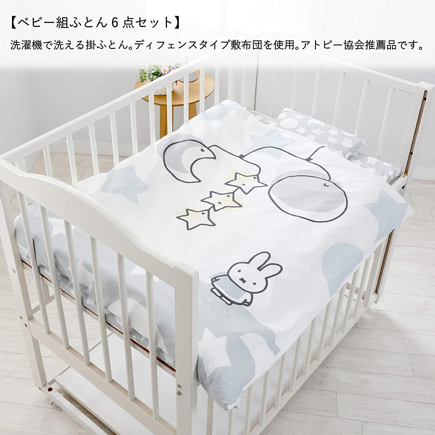 西川リビング Br226モノトーン ミッフィー ベビー 布団セット 6点 日本製 グレー Miffy 洗える掛け布団 カビにくい敷き布団 カバーシーツ付き キッズデザイン賞 Brocamarketing Com