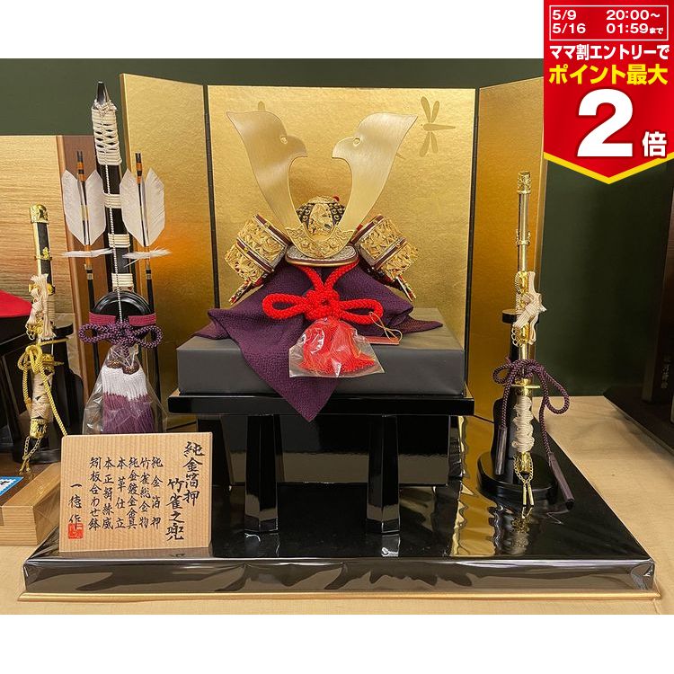 五月人形　金剛　金沢金箔の箔一　兜
