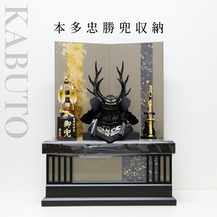 本多忠勝兜収納