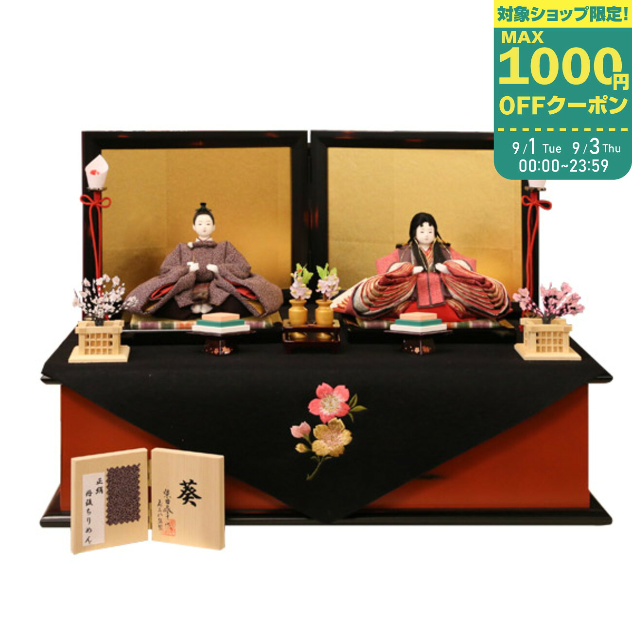 雛人形 葵 親王飾り 収納飾り 正絹 ちりめん