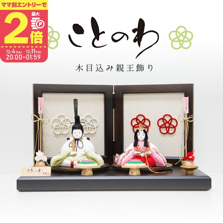 楽天市場】帝立雛・木目込み雛人形【京都くろちく和雑貨】雛人形
