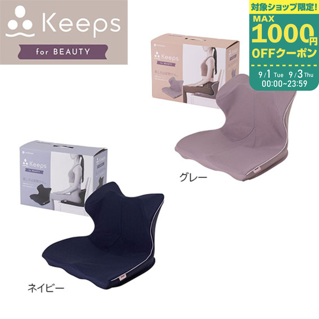 西川 Keeps(キープス)クッション for beauty ネイビー グレー【HG94134655】美しい姿勢 デスクワーク ストレッチ 仕事 おうちで|赤ちゃんデパート