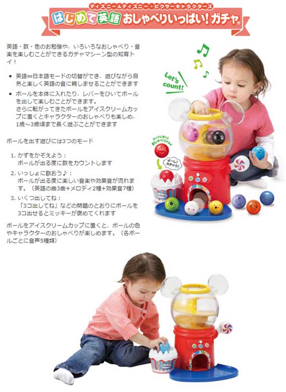 楽天市場 タカラトミー はじめて英語 おしゃべりいっぱい ガチャ ディズニー ディズニー ピクサーキャラクターズ 知育玩具 プレゼント 赤ちゃんデパート