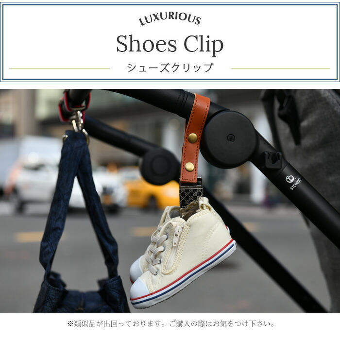 expjapon シューズクリップ 出産祝い ベビーカー クリップ
