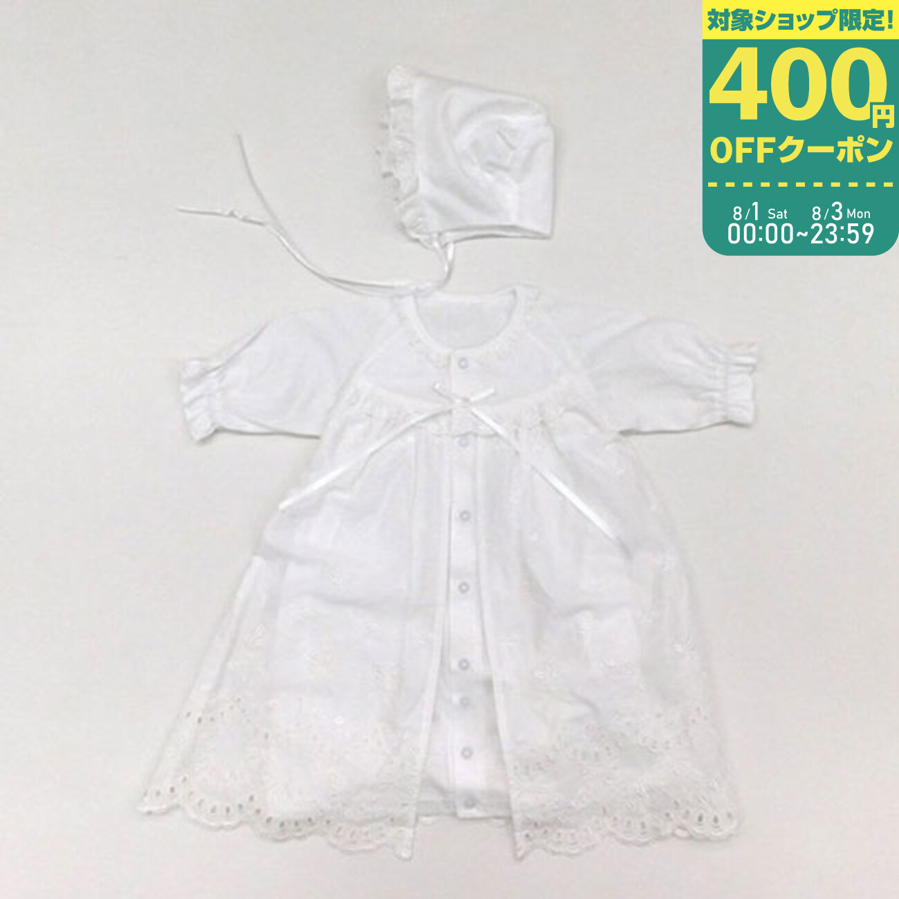 シンクビー セレモニードレス (ガウチョオール＆フード) 【16-03103】50-70サイズ 冬以外 出産準備 退院 お宮参り 記念写真 新生児 日本製 赤ちゃん 0か月