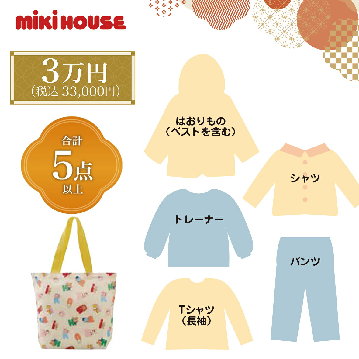 ぺ*る様 ミキハウス　2026 福袋　11万円限定商品 ぺ*る様 ミキハウス 2026 福袋 11限定商品