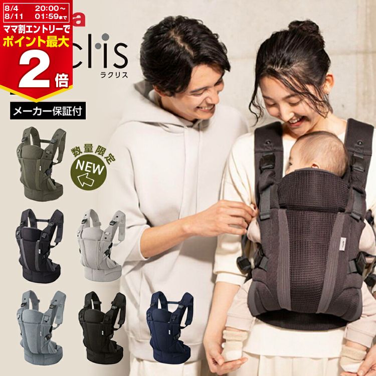 〈美品〉Aprica 抱っこ紐 メッシュ グレー　ラクリス　ホワイトアッシュ 楽天市場】aprica（アップリカ） ラクリス ホワイトアッシュ（BE