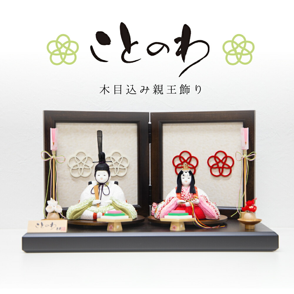 楽天市場】若宮雛・木目込み雛人形・京都くろちく・雛人形【楽ギフ_