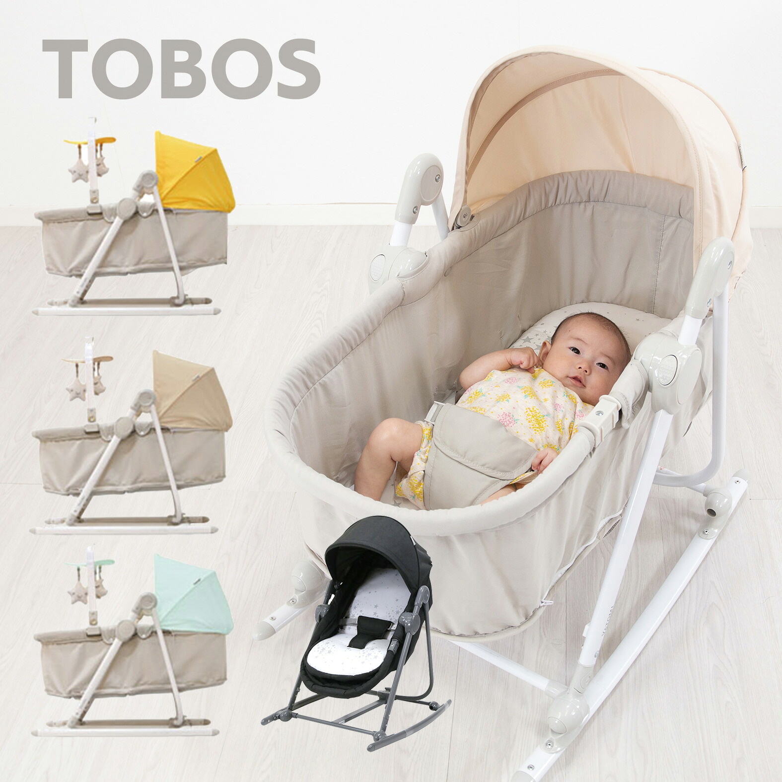 ヤトミ TOBOS ベビーバウンサー ベビーロッキングチェア ナッパー 