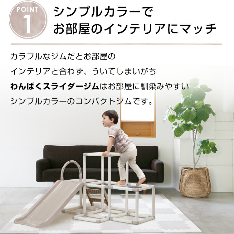 ブランコ無】ヤトミ おりたたみわんぱく スライダージム グレージュ