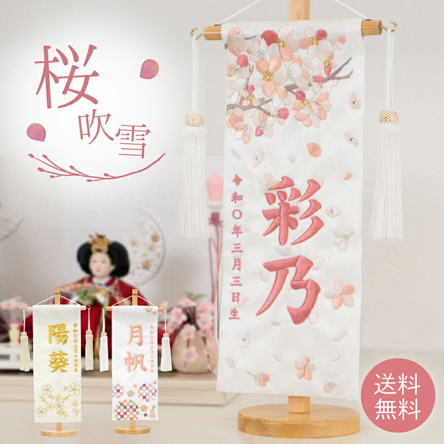★お買い出しマラソン★ 雛祭り・端午の節句-名前旗