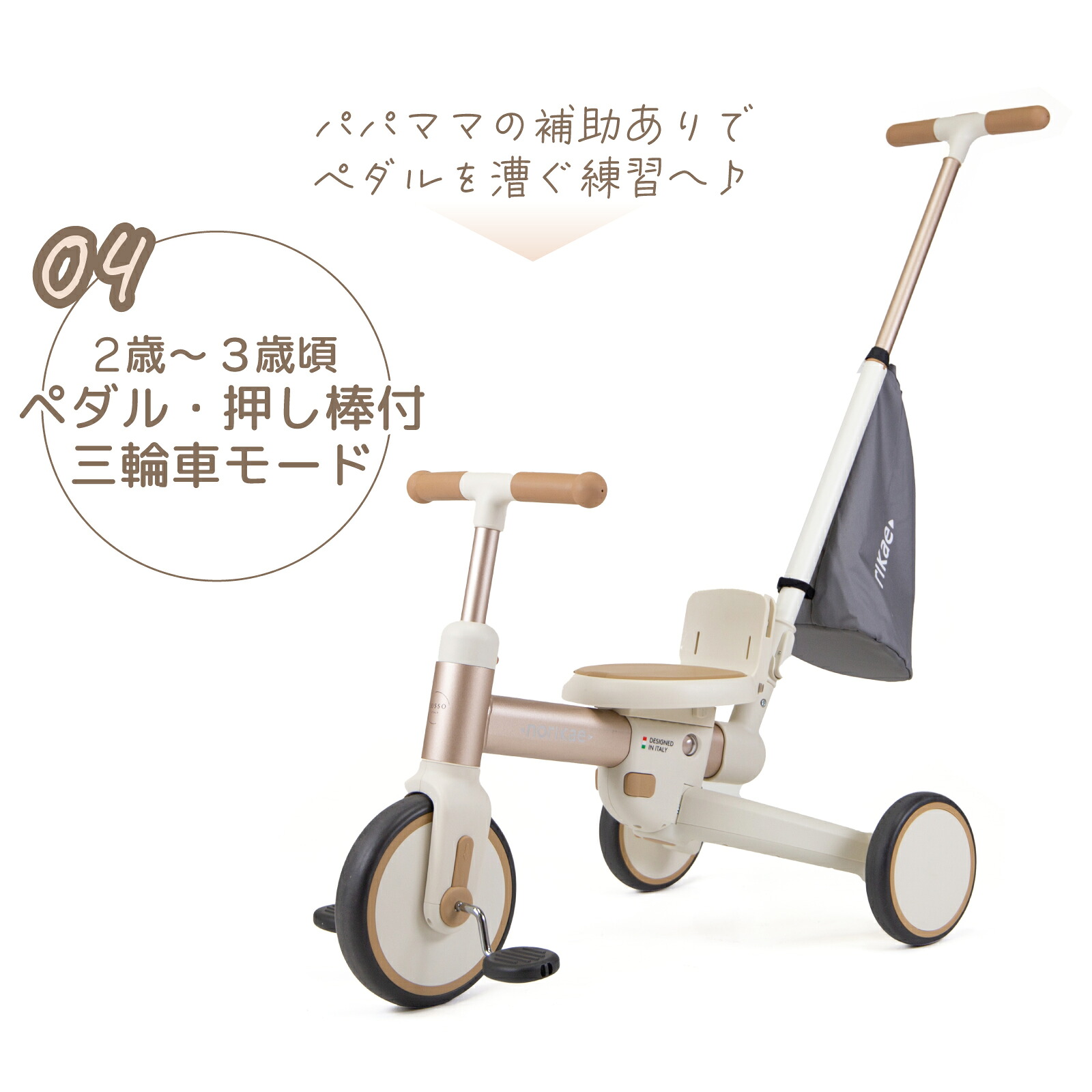 のりかえ三輪車 ガード押し棒付き ヤトミ 腰ベルト付き 背もたれ付き 