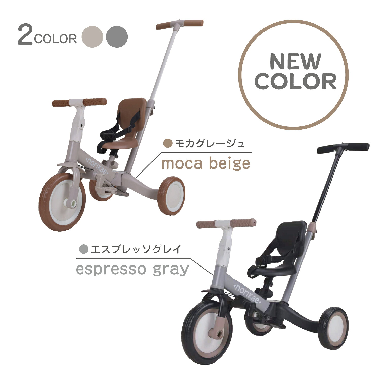 のりかえ三輪車 押し棒付き ヤトミ 股ベルト付き 背もたれ付き 4WAY 