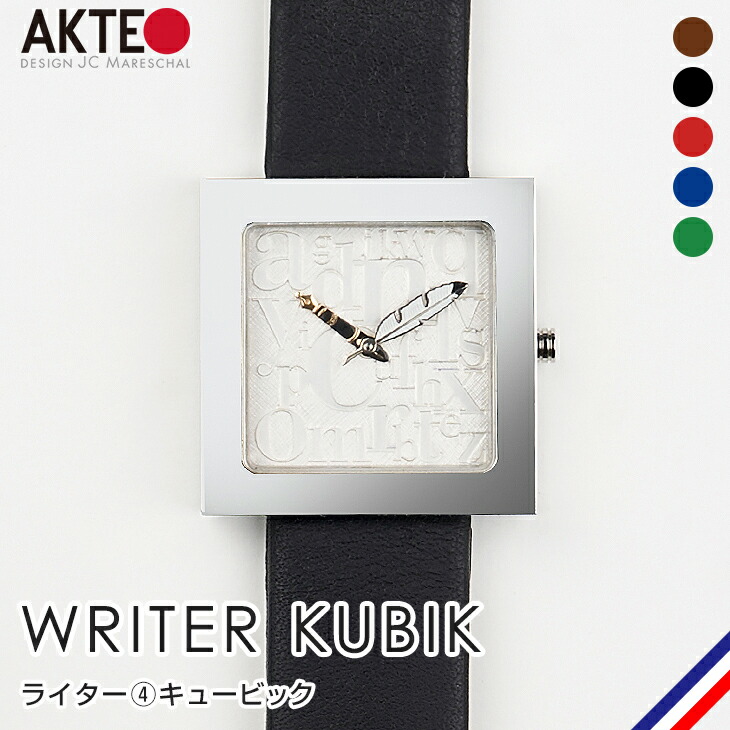 【在庫限定価格】 AKTEO アクテオ レディース メンズ 腕時計 男女兼用 時計 ブランド フランス製 シンプル おしゃれ デザイン アート アナログ ウォッチ テーマティック・ウォッチ ライター キュービック 本革ベルト レザーベルト 【選べるベルトカラー】|La Boutique Montres A Paris