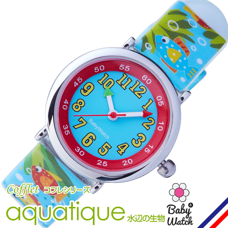 【楽天市場】腕時計 キッズ 防水 女の子 男の子 babywatch ベビーウォッチ 水辺の生物 コフレ/COFFRET aquatique
