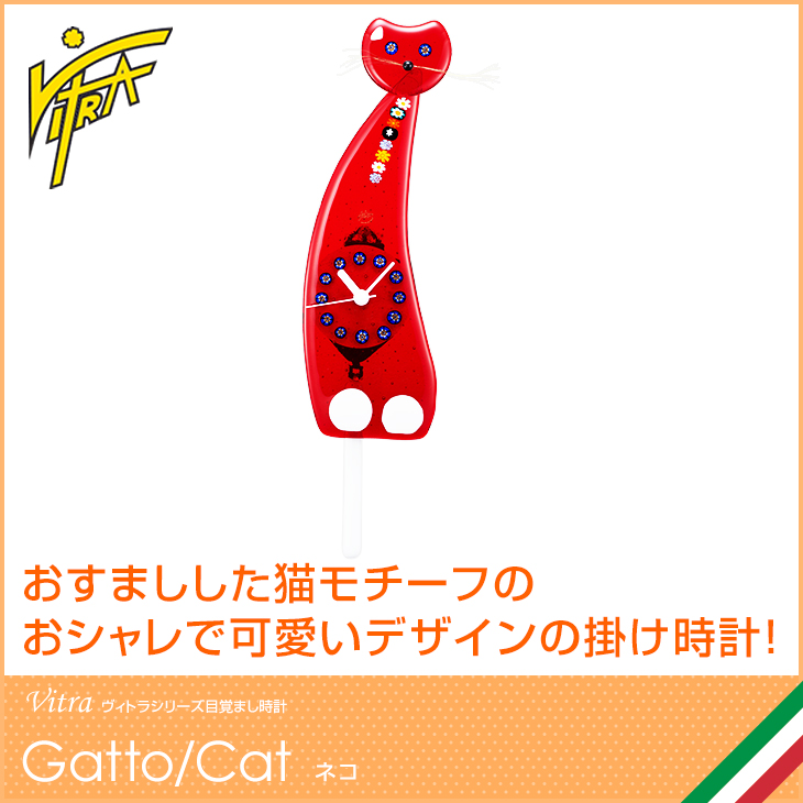 掛け時計 おしゃれ Vitra ヴィトラ ネコ キャラクター かわいい Gatto Cat ベネチアングラス アナログ 輸入雑貨 イタリア インテリア 伝統工芸品 ガラス アート ヨーロピアン Onpointchiro Com