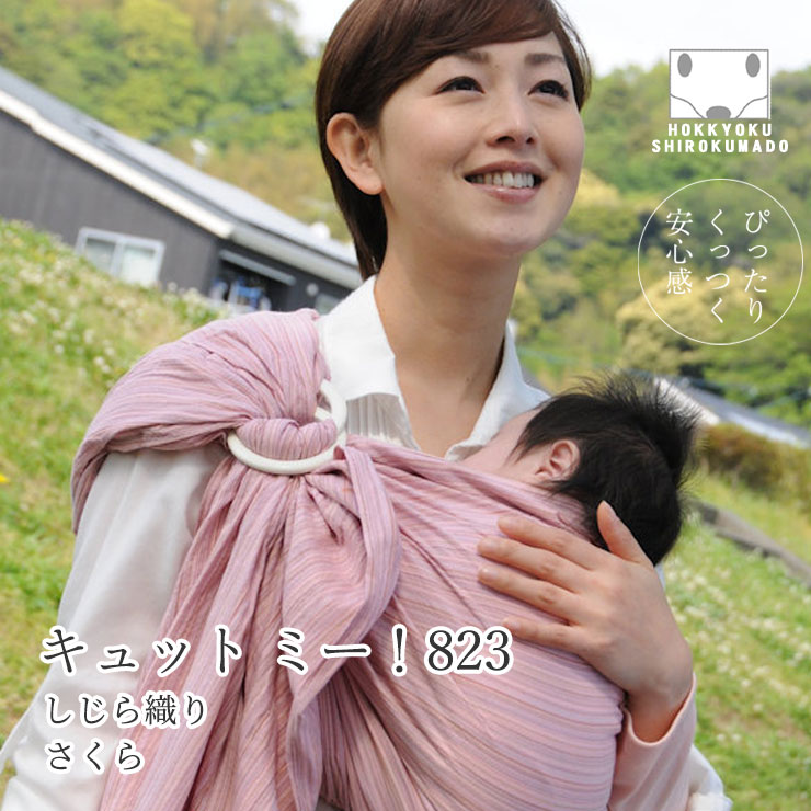 楽天市場 新生児から使える 北極しろくま堂 ベビースリング キュット ミー 3 しじら織り さくら コンパクトタイプ スリング 抱っこひも 簡単 抱っこ紐 寝かしつけにも最適 フリーサイズ ピンク 北極しろくま堂 楽天市場店
