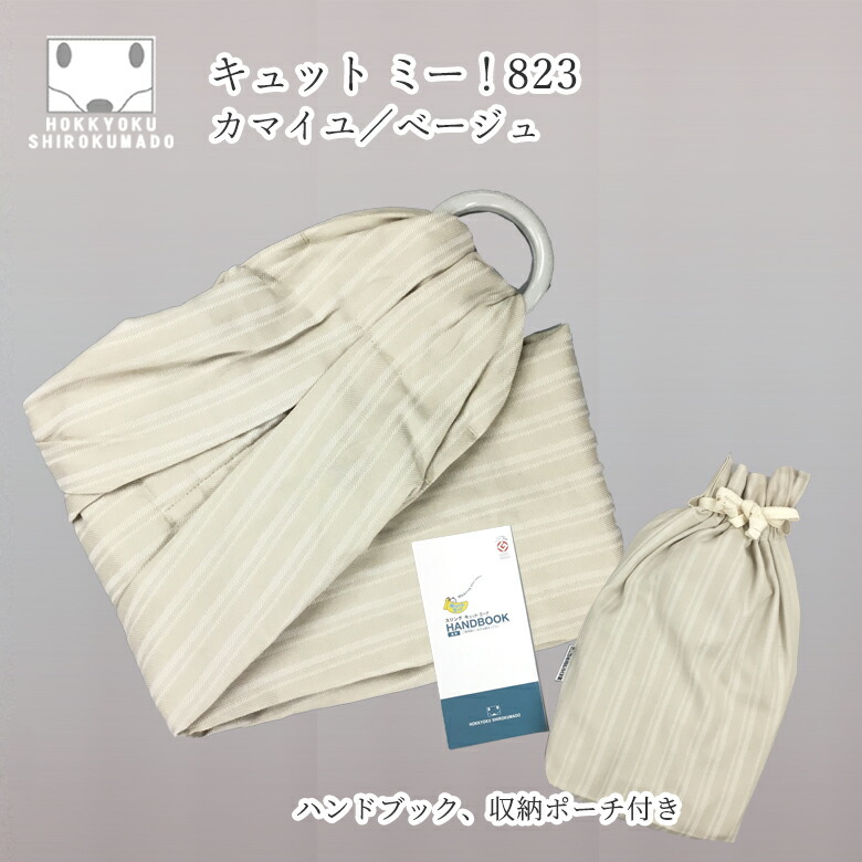 21年レディースファッション福袋 新生児からok コンパクトなスリング キュット ミー 3 信頼のおける百貨店ブランドだから安心 使い方パンフレット 安心のアフターフォロー 新生児から使える 北極しろくま堂 ベビースリング キュット ミー 3 ヘリンボーン