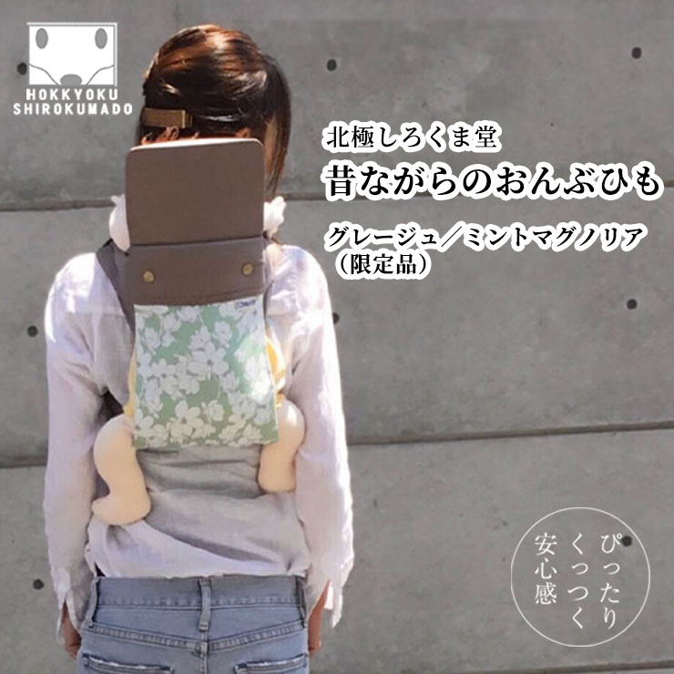 楽天市場 北極しろくま堂 昔ながらのおんぶひも おんぶ紐 一期一会 限定品シリーズ 使い方 簡単 北極しろくま堂 楽天市場店