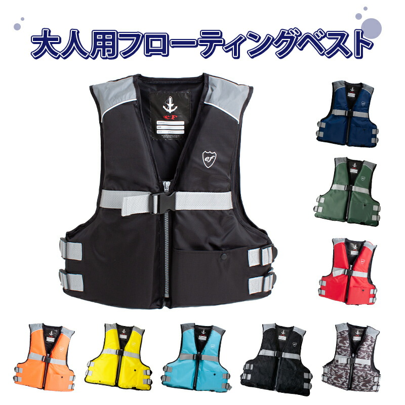 楽天市場】おとな用 ライフジャケット フローティングベスト