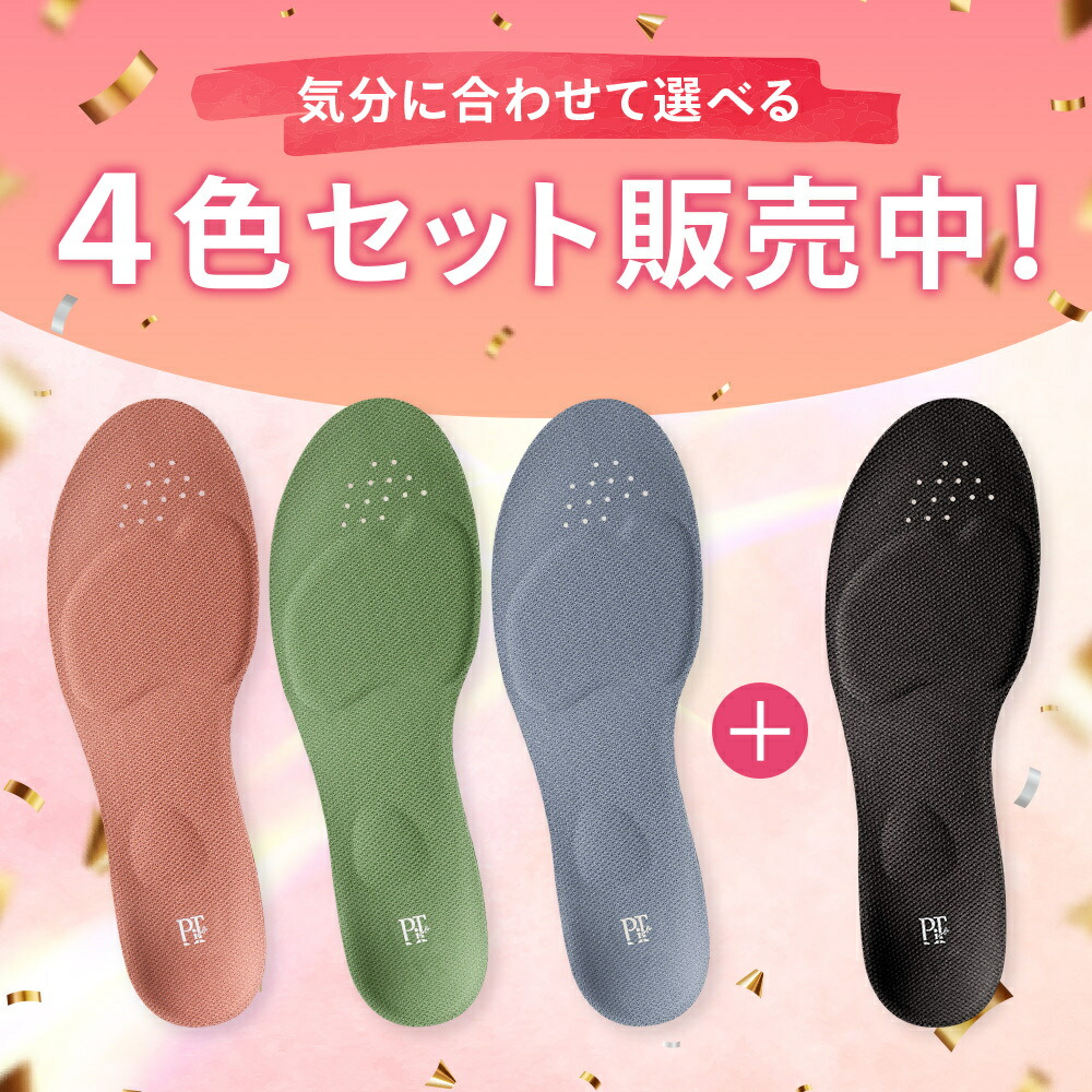 1番選ばれているセット！】 ピットソール ダイエット インソール 正規  