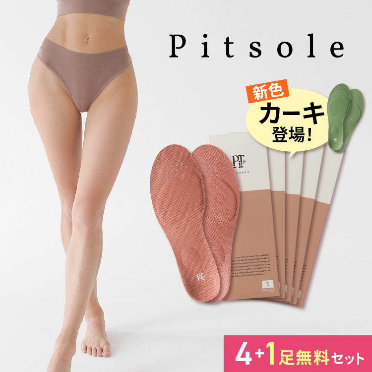 楽天市場】【Pitsole ピットソール】 ＼楽天ランキング1位／世界特許 