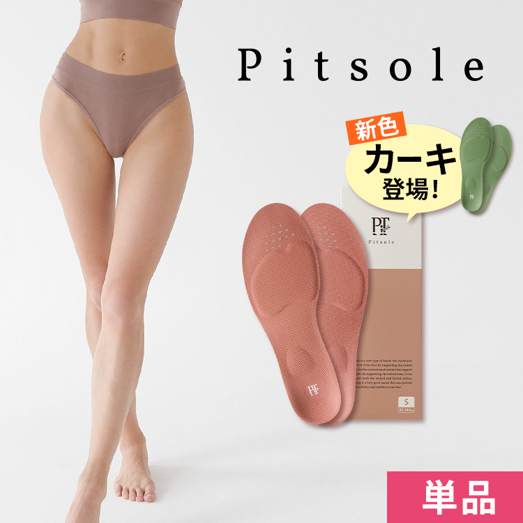 楽天市場】【6％OFF2足SET】 Pitsole ピットソール 世界特許取得技術