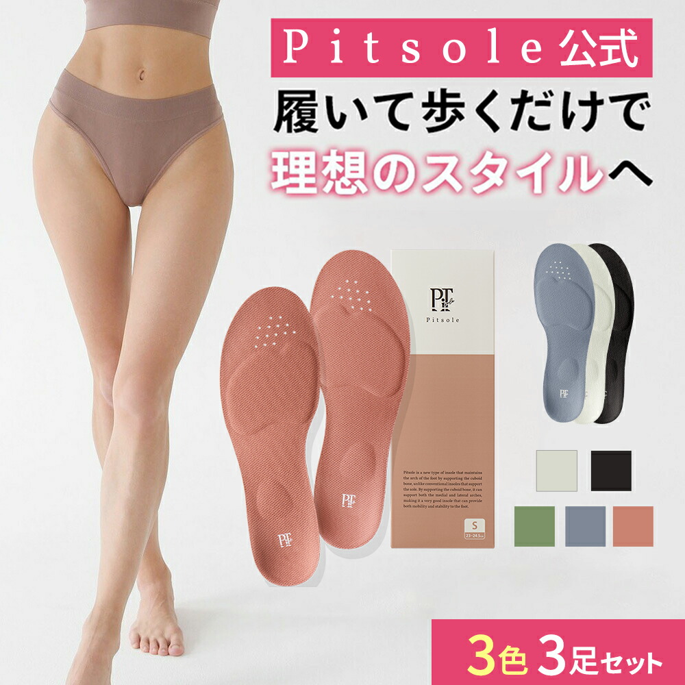 ピットインソール　S 2足セット 楽天市場】【公式】2足SET 公式 Pitsole ピットソール 特許取得
