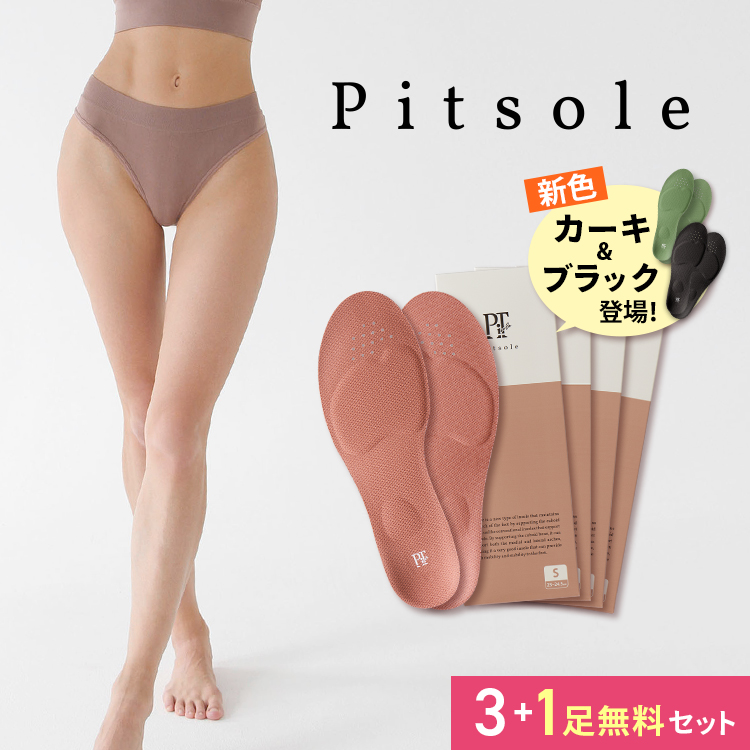 【楽天市場】【Pitsole ピットソール】 ＼楽天ランキング1位／世界 