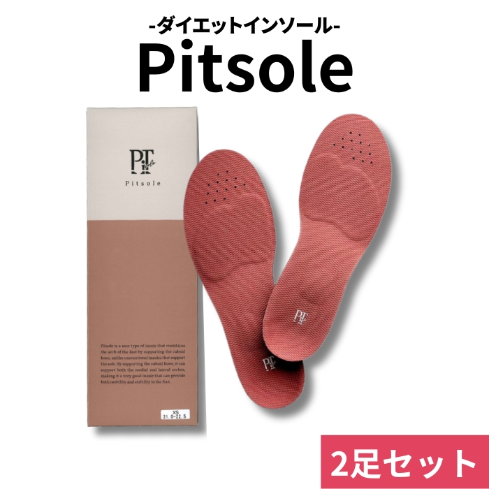 【楽天市場】年末年始も出荷可能！【Pitsole ピットソール】 ＼楽天