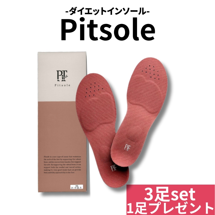 【楽天市場】【Pitsole ピットソール】 ＼楽天ランキング1位／世界