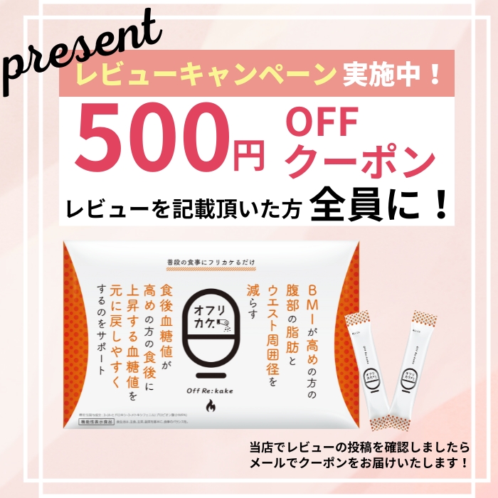 お買い物マラソン限定価格！14%OFF！／【オフリカケ 30日分