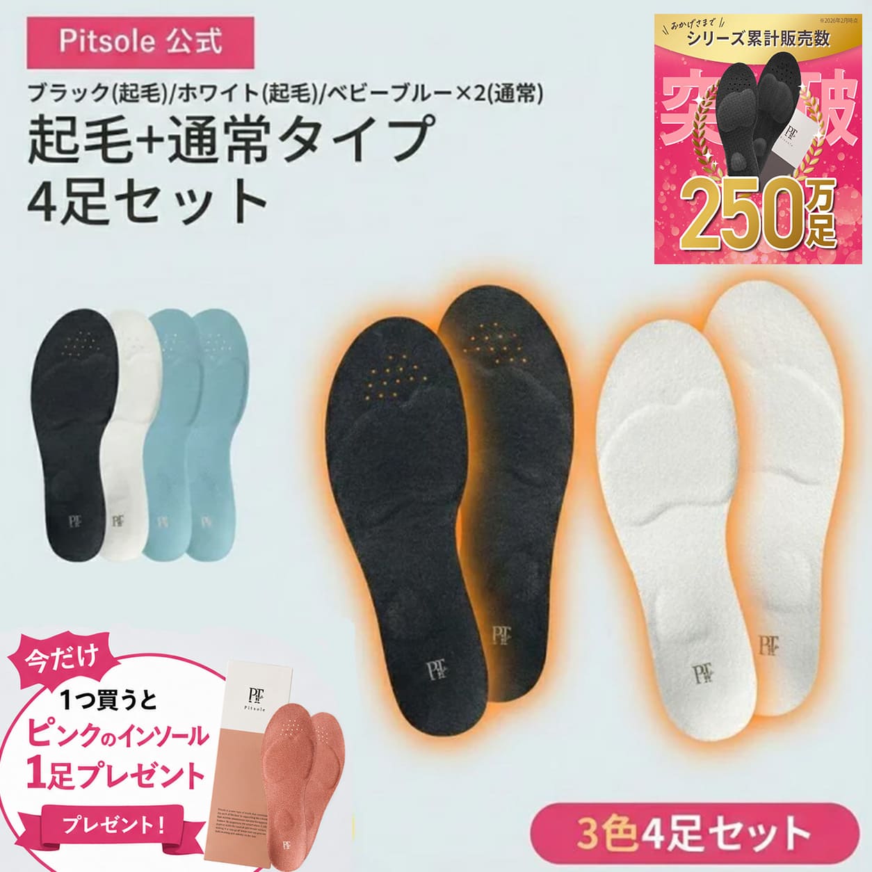 【今だけ+1足付き添い人】ピットソール 置き目品 インソール 食事制限 中敷 身のこなし 更生させる 立ち御役目 疲れにくい 長時間御拾い アーチ形受け支える ぼうぜん自失吸いあげる 巡査 釣り浮き指 身のこなし合わせる 骨盤帯受け支える 合わせる スニーカー用 商行為シューズ用 レディース メンズ pitsole 3足+1足