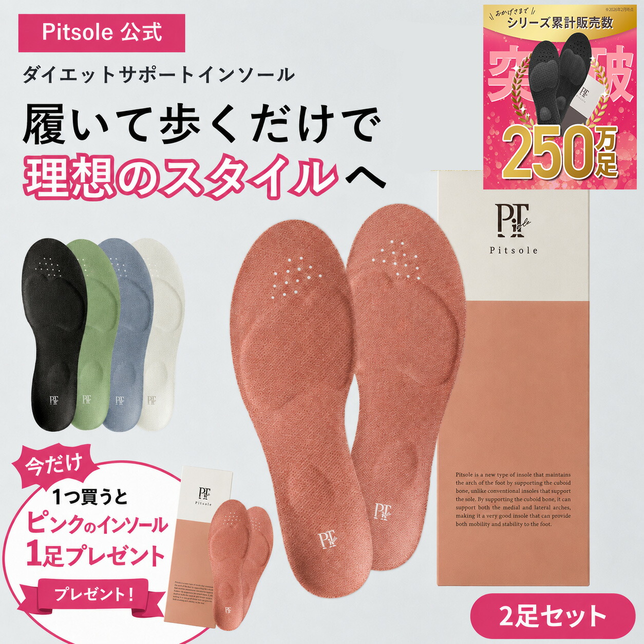 【出来事最大限度52%OFF!】【今だけインソール1足+お座敷シューズ1足付き添い人】ピットソール 定め事品 インソール 食事制限 中敷 疲れない 身のこなし 更生させる 立ち御勤め 疲れにくい 長時間御拾い アーチ形受け支える ぼうぜん自失吸い入れる 巡査 釣り浮き指 身のこなし合わせる 骨盤帯受け支える 合わせる pitsole 2足SET
