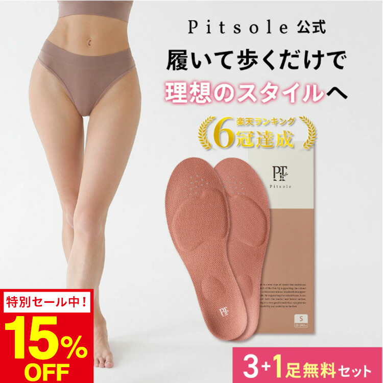 楽天市場】【公式】2足SET 公式 Pitsole ピットソール 特許取得