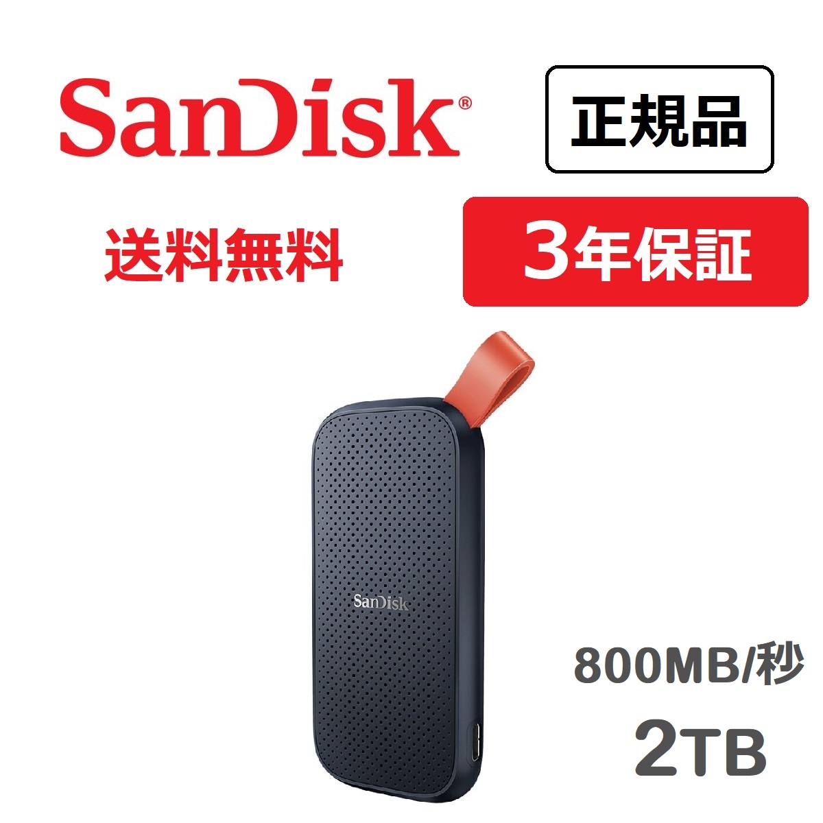 楽天市場】【送料無料】メーカー正規品 3年保証 SanDisk(サンディスク