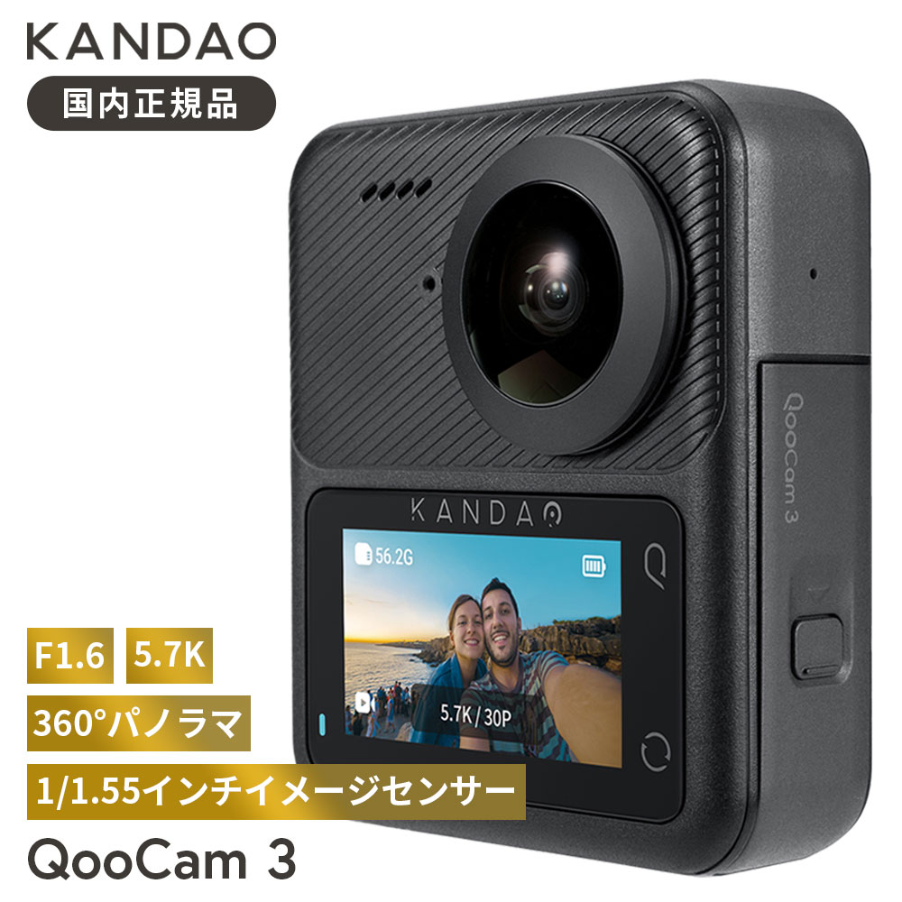 【国内正規品】Kandao QooCam3 アクションカメラ 360度 カメラ 大型 1/1.55インチセンサー F1.6 62MP 5.7K 360&deg; 4K 60fps 6200万画素 水平維持 手ブレ補正 パノラマ 動画 写真 スポーツカメラ タイムラプス QCM0301｜メーカー公認CEストア