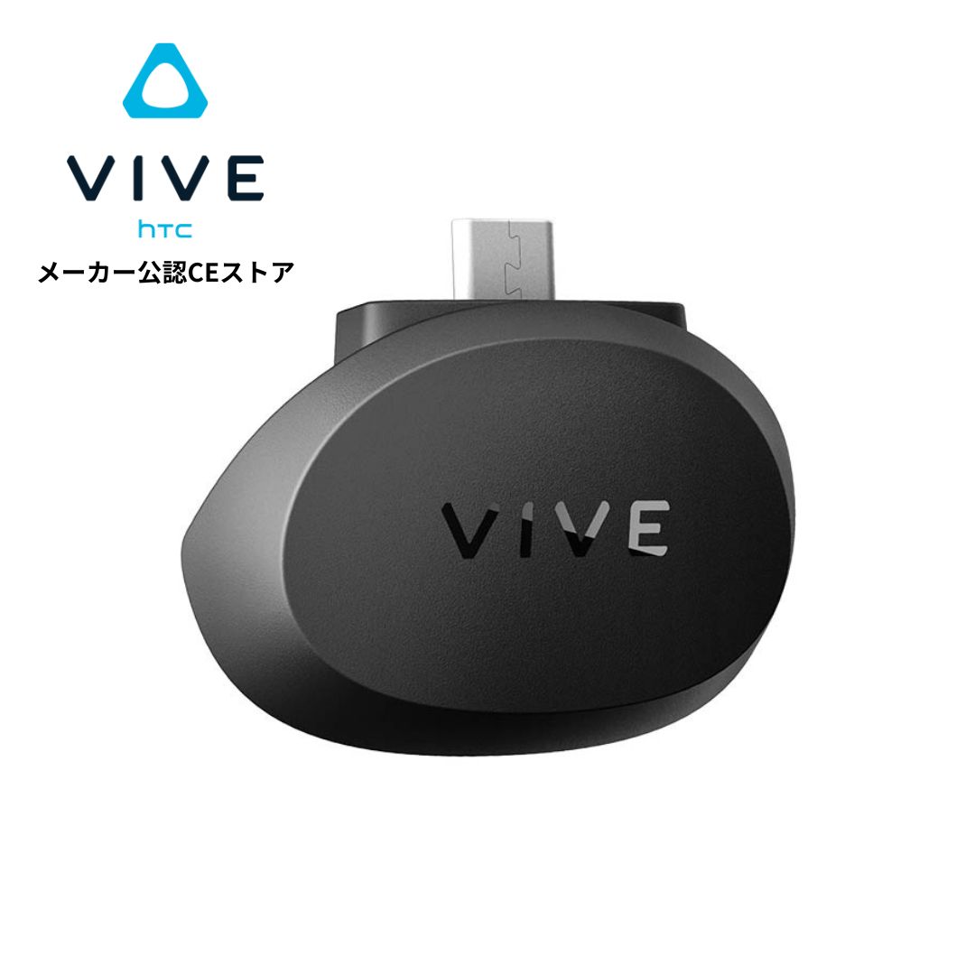 HTC VIVE ワイヤレスドングル HTC-究極のバイブトラッカー,ドングル,VR用の全身トラッキング