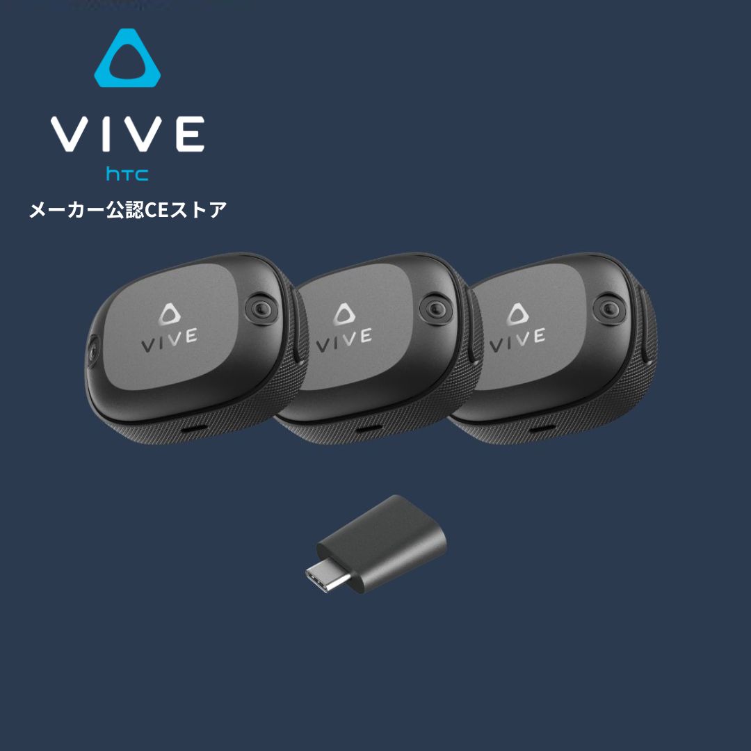 VIVEトラッカー2.0 3個セット (USBケーブル1部欠品) VIVEトラッカー2.0 3個セット (USBケーブル1部欠品) Amazon.co