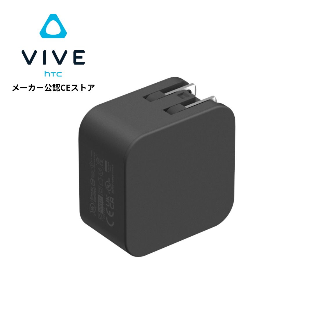 HTC USB PD電源アダプター（30W） HTC VRヘッドセット アクセサリー 【国内正規品】