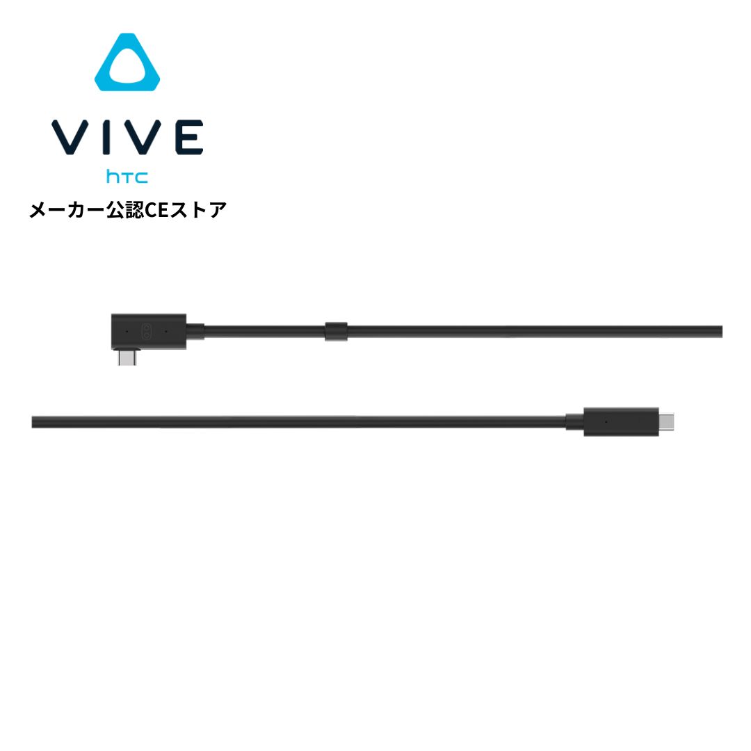 VIVE 有線ストリーミングケーブル HTC VRヘッドセット アクセサリー 【国内正規品】